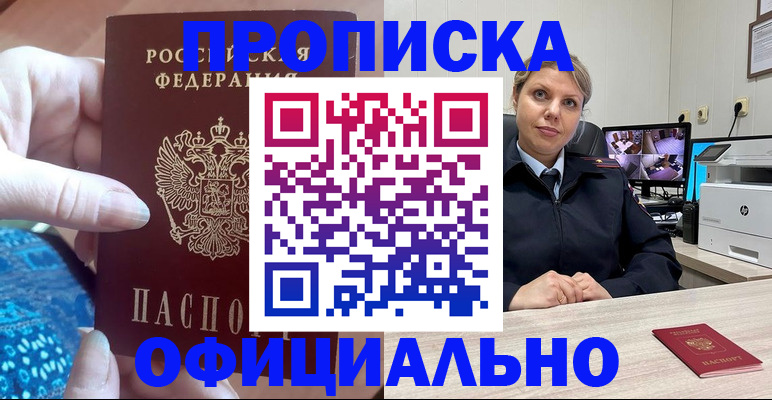 прописка для работы в Арске