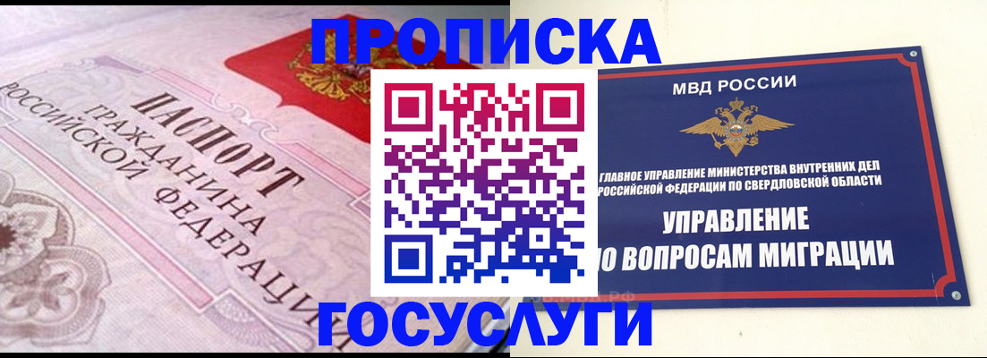 временная регистрация купить в Арске